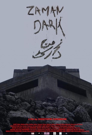 Темное время